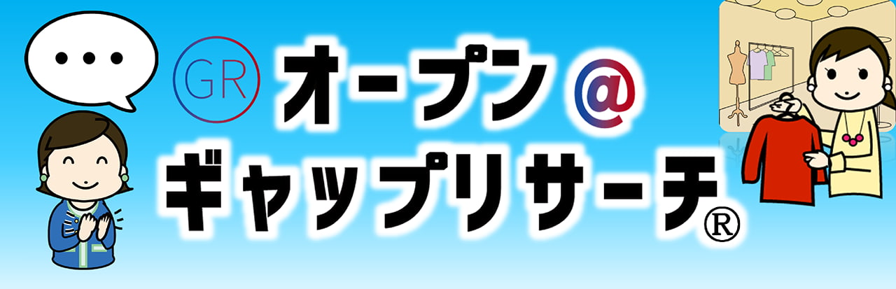 オープンギャップリサーチメイン